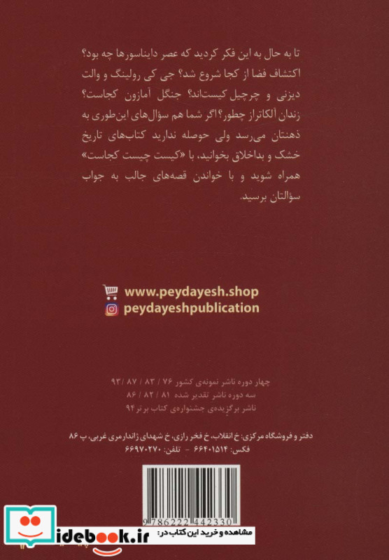 وینستون چرچیل نشر پیدایش