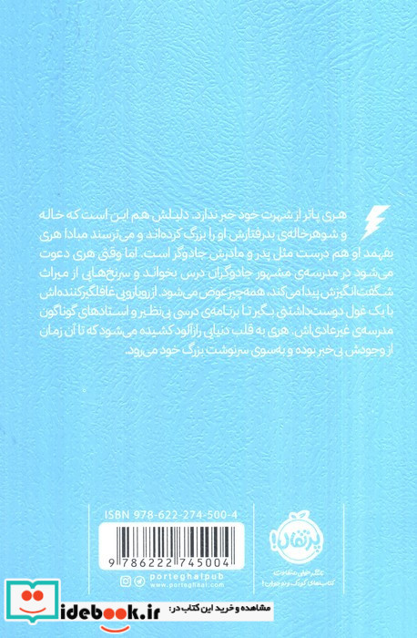 هری پاتر و سنگ کیمیا 1