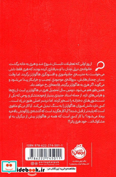 هری پاتر و تالار اسرار 2 نشر پرتقال