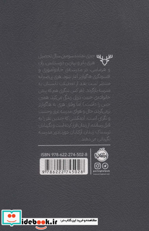 هری پاتر و زندانی آزکابان 3 نشر پرتقال