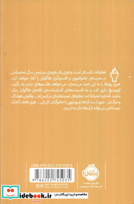 هری پاتر و جام آتش 4 نشر پرتقال