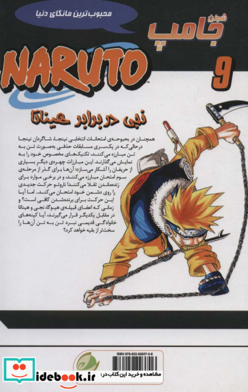 نجی در برابر هیناتا