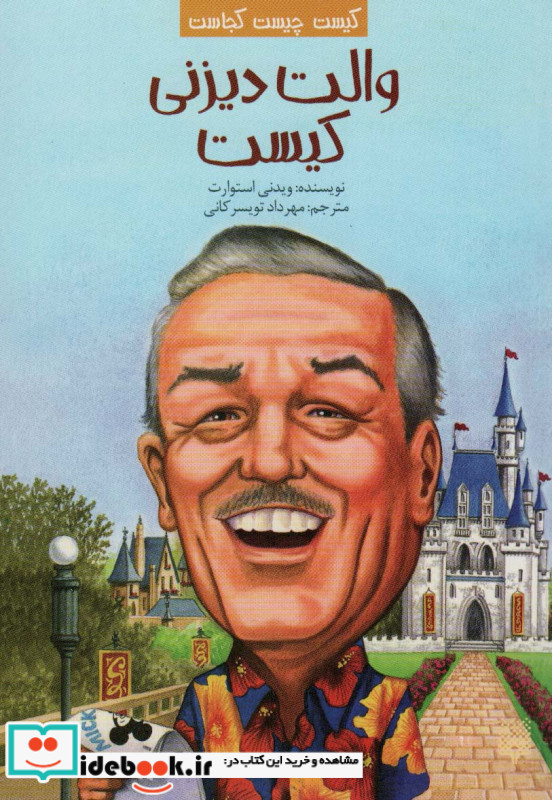 والت دیزنی کیست