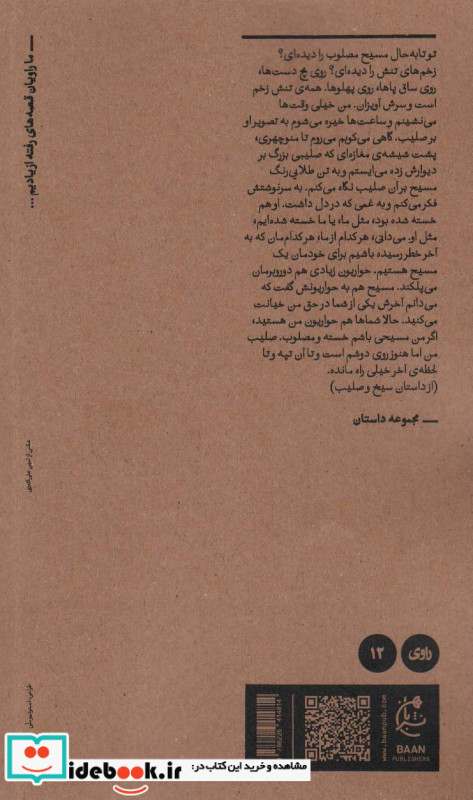 قوافی تباهی بان