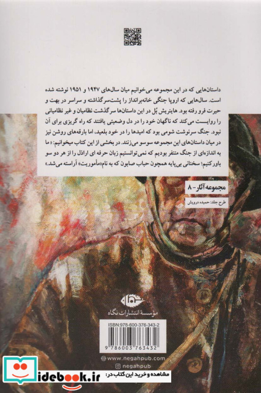 کودکان هم غیرنظامی هستند نشر نگاه