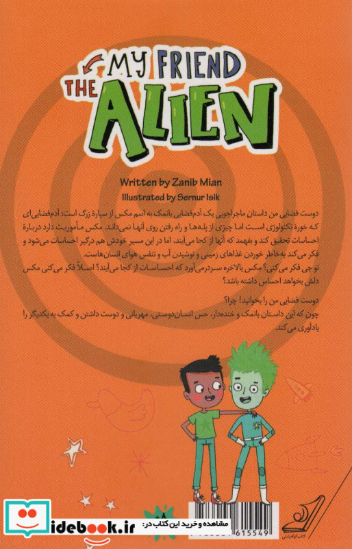 دوست فضایی من