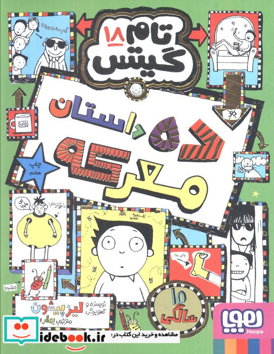 ده داستان معرکه
