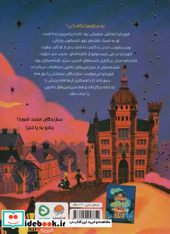 نقشه سازان