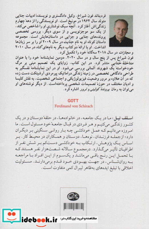 مداخله خدایی نشر روزبهان
