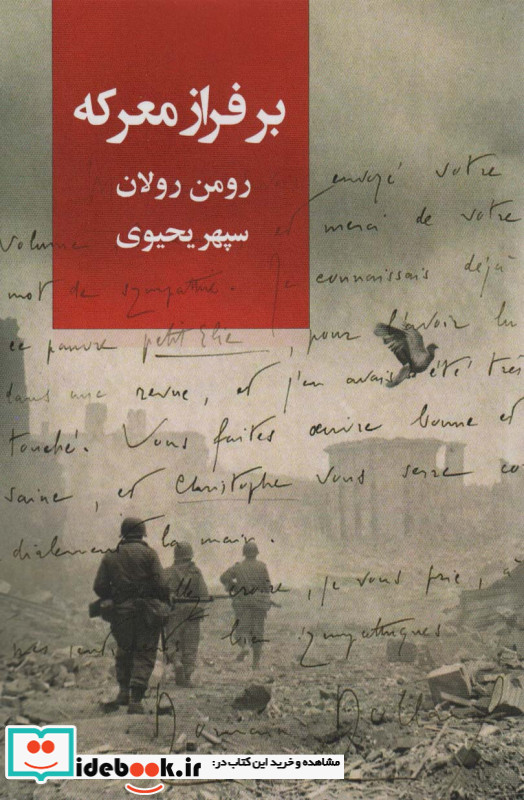 بر فراز معرکه نشر روزبهان