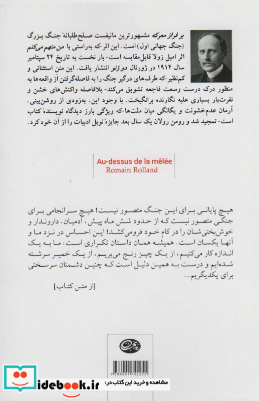بر فراز معرکه نشر روزبهان