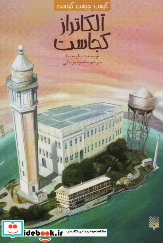 آلکاتراز کجاست