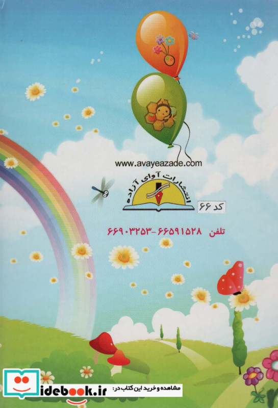 پایان نامه کد 66