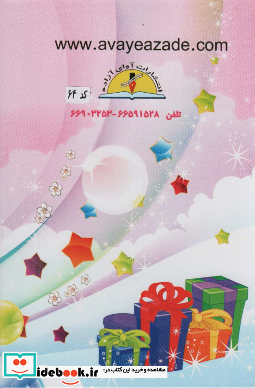 پایان نامه کد 64