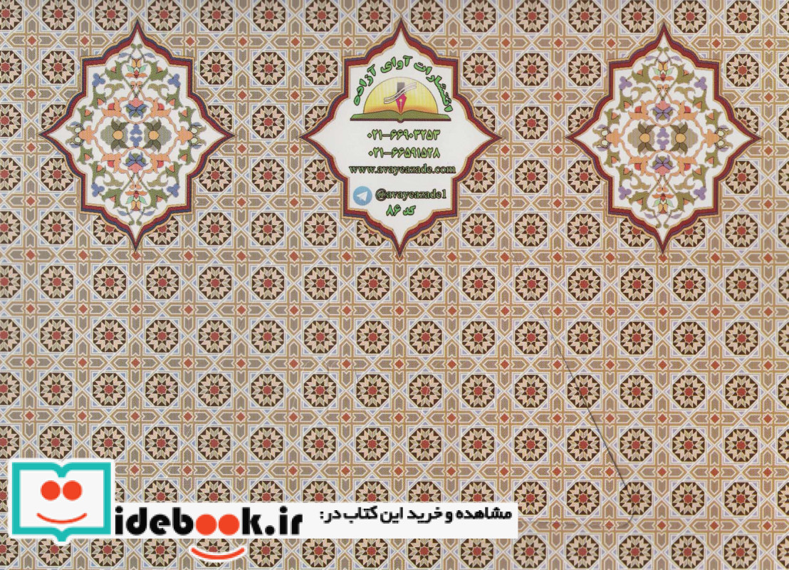 لوح تقدیر رومیزی طرح تذهیب دوره دبستان برجسته کد 86