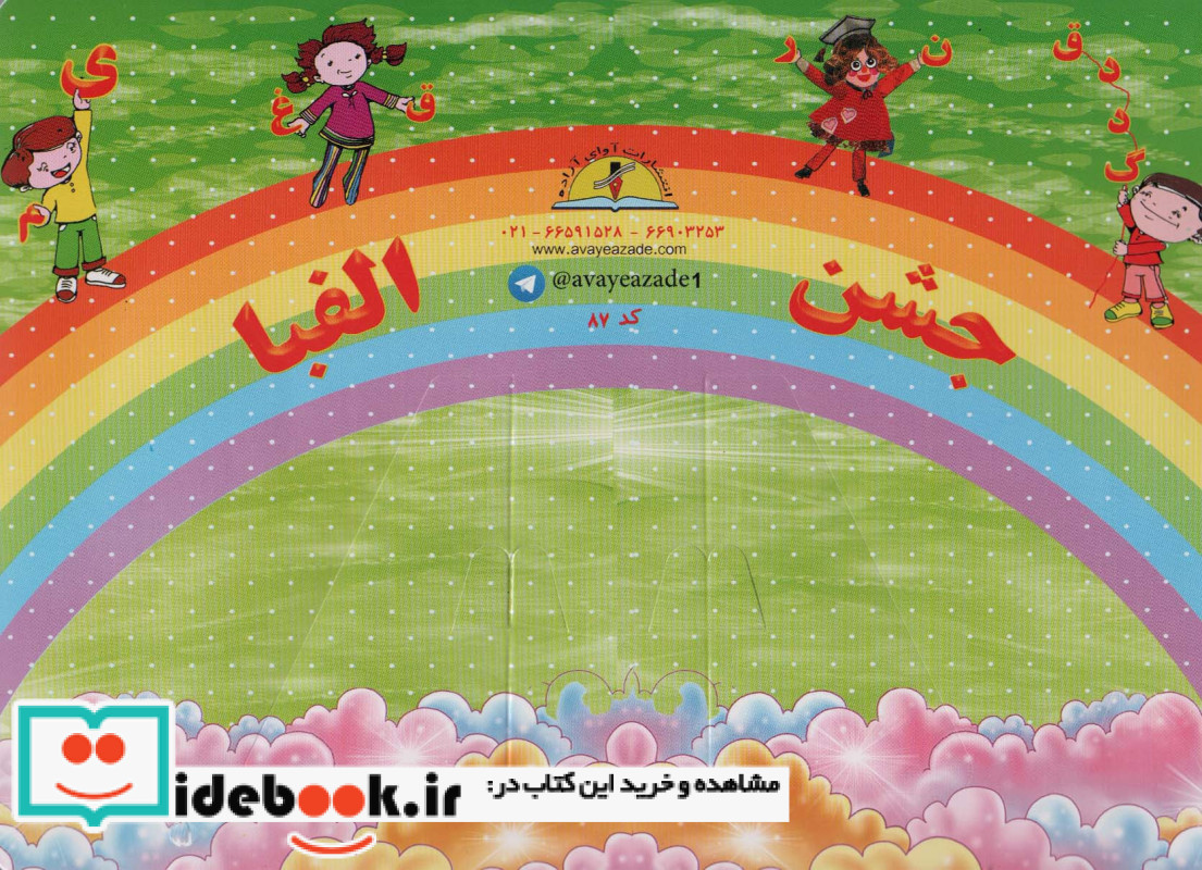 لوح تقدیر رومیزی جشن الفبا برجسته کد 87