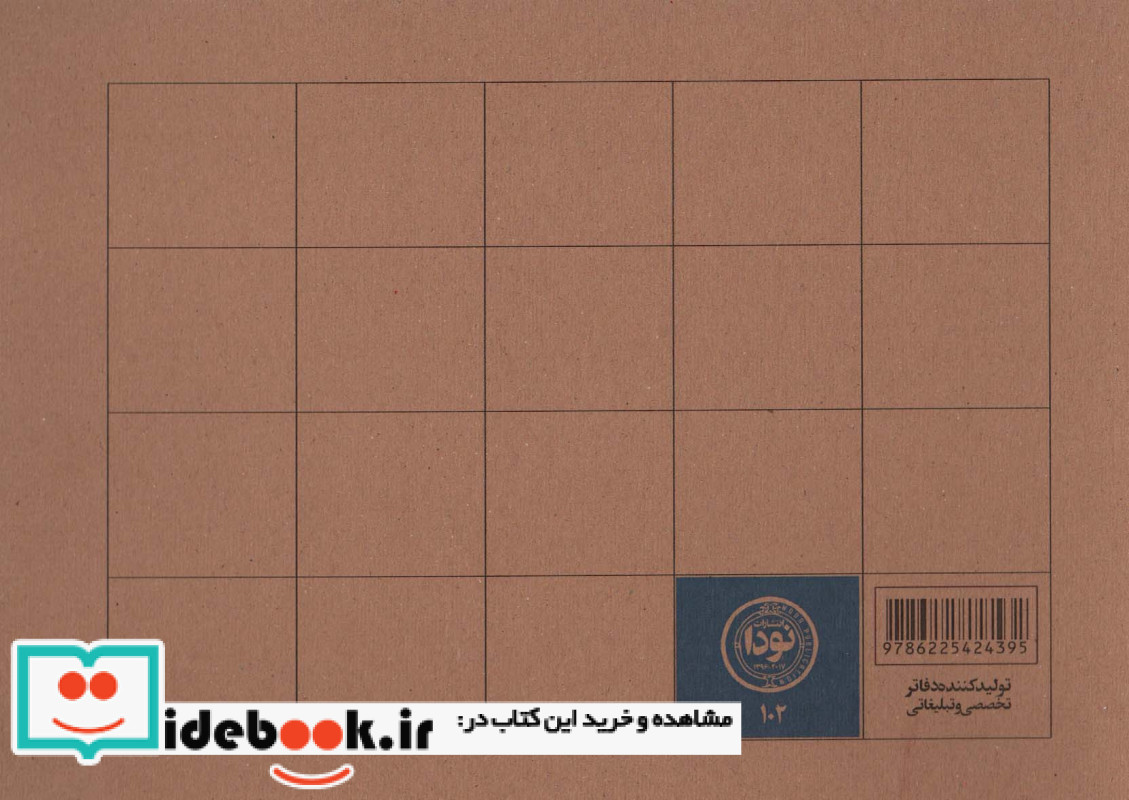 دفتر استوری بورد کد102 ، سیمی