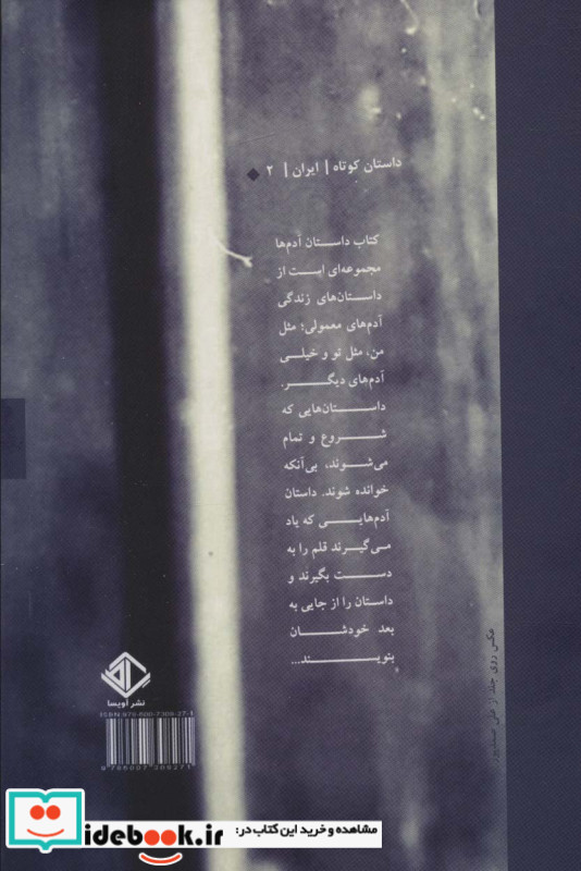 داستان آدم ها