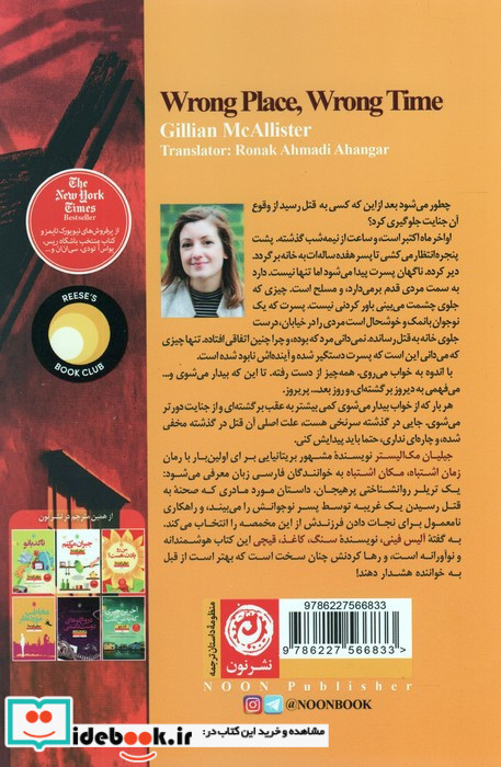 زمان اشتباه مکان اشتباه نشر نون