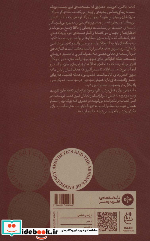 زیبایی شناسی و غیاب اضطرار