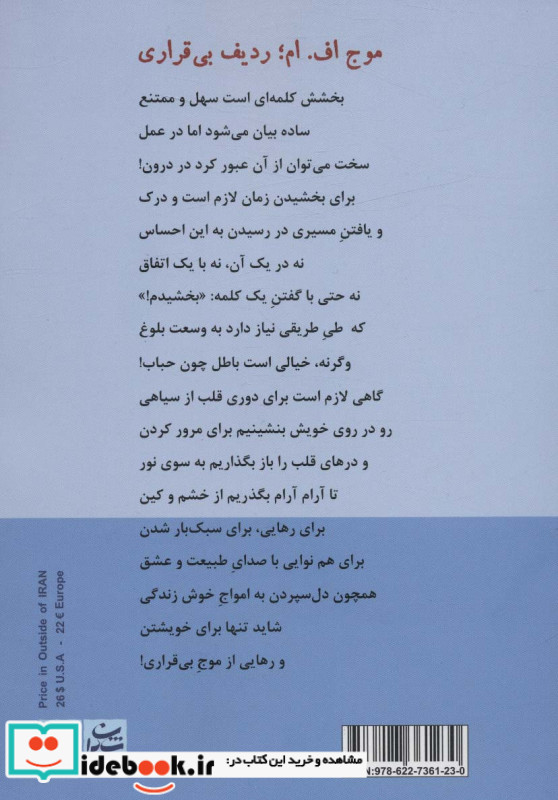 موج اف امردیف بی قراری