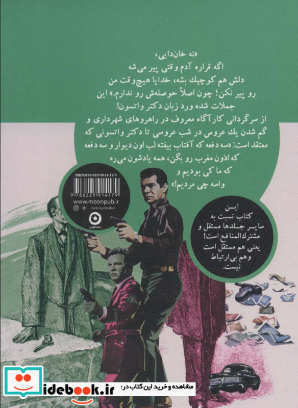 شرلوک هلمز و قیصر