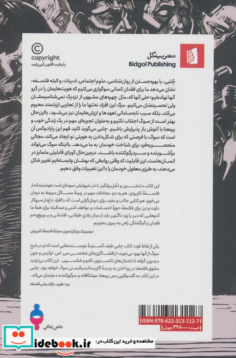 سوگ درآمدی فلسفی