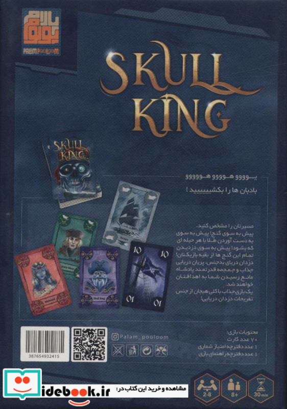 بسته بازی کارتی اسکال کینگ SKULL KING