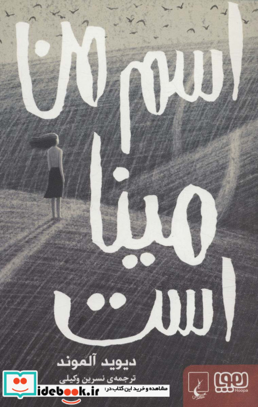 اسم من مینا است