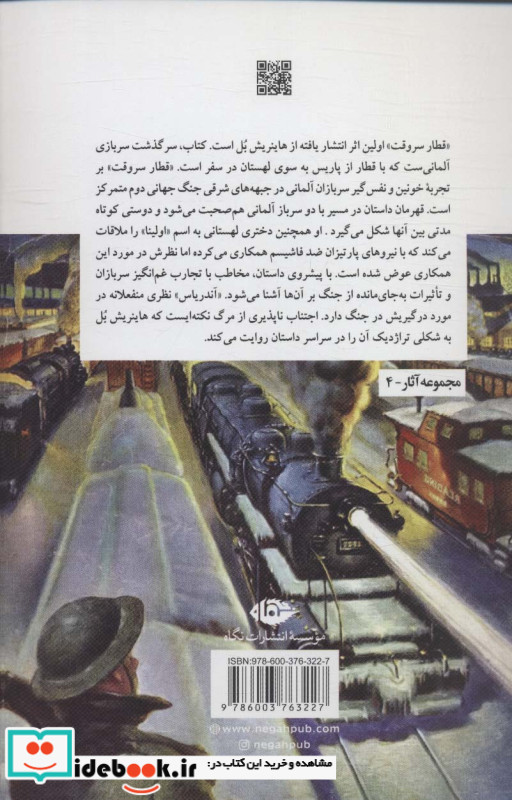 قطار سر وقت قطع پالتوئی