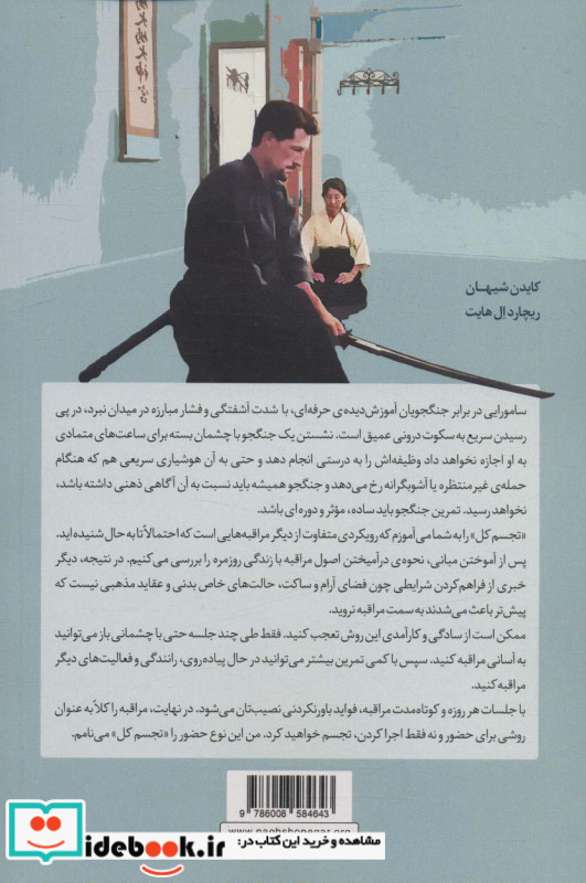 مراقبه به روش سامورایی