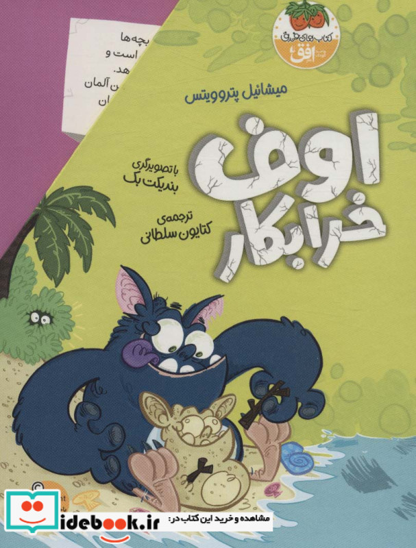 مجموعه اوف خرابکار 4 جلدی