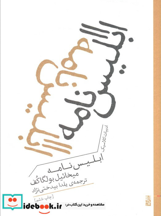 ابلیس نامه