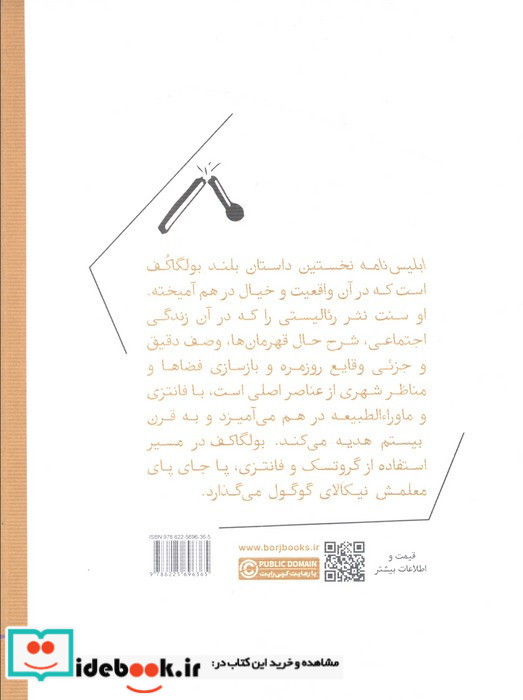 ابلیس نامه