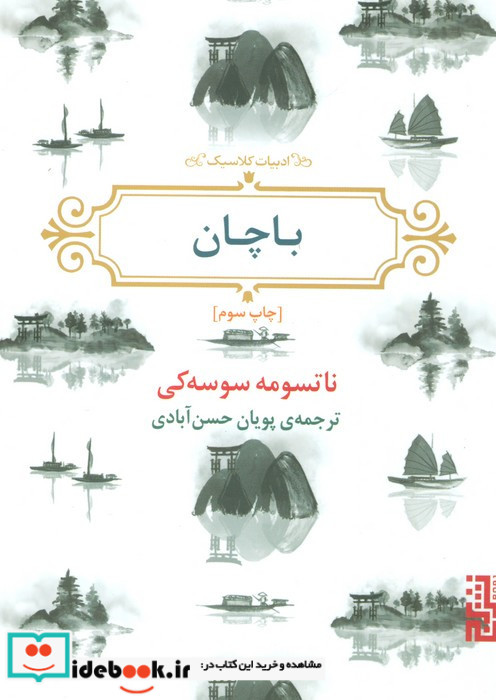 باچان