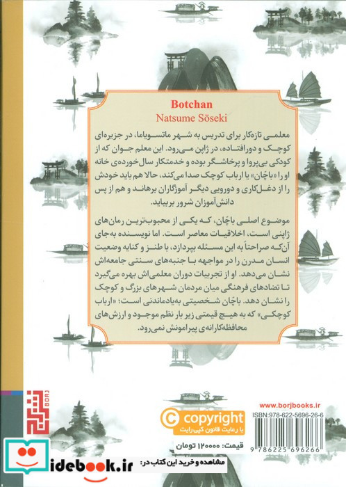 باچان