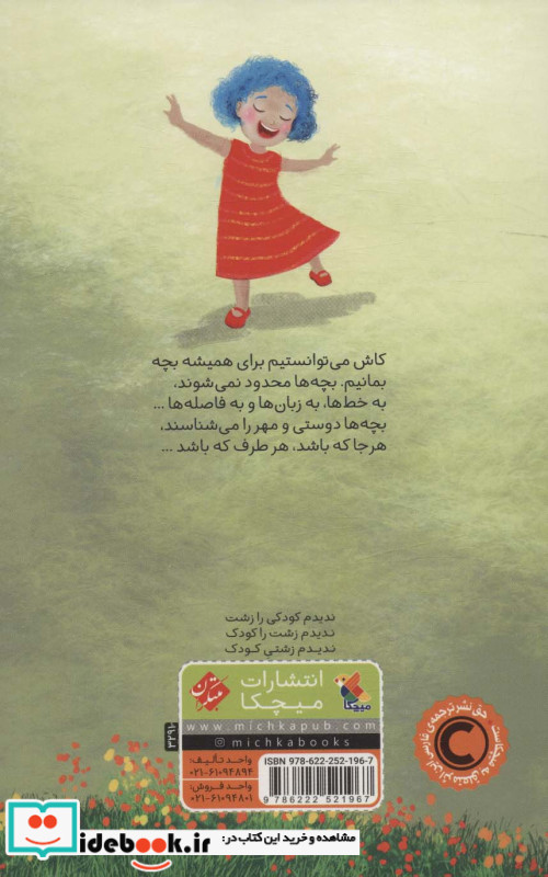 خط سفید بین ما