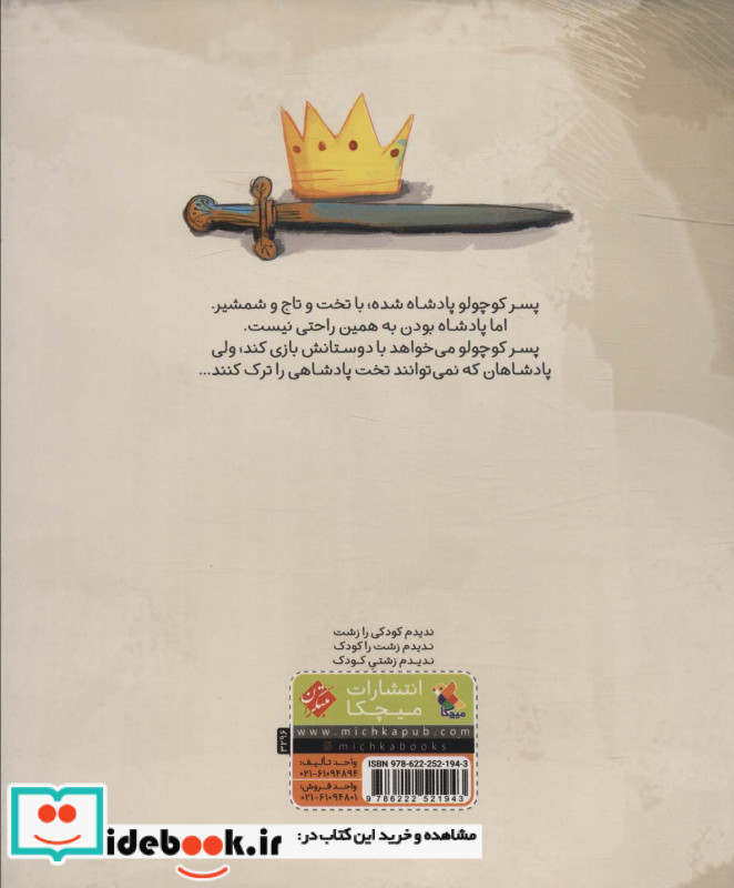 پادشاه کوچک