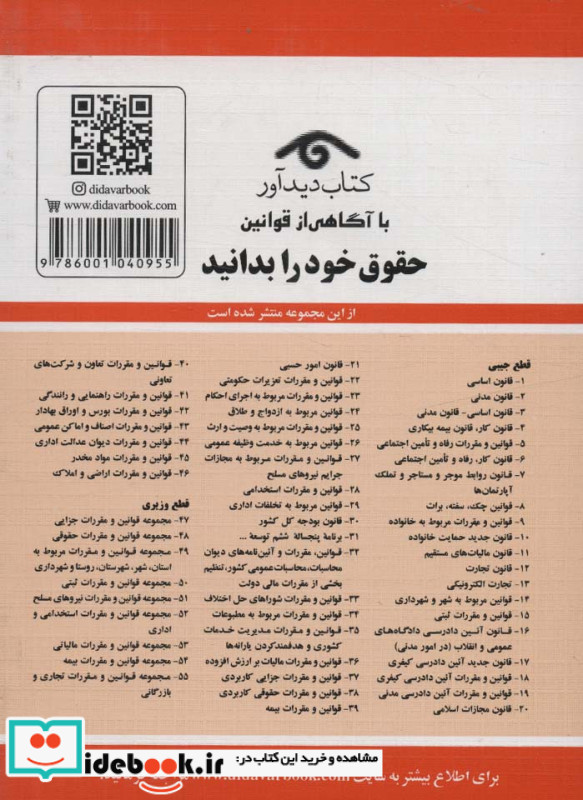 قوانین و مقررات مربوط به امور حسبی 1399
