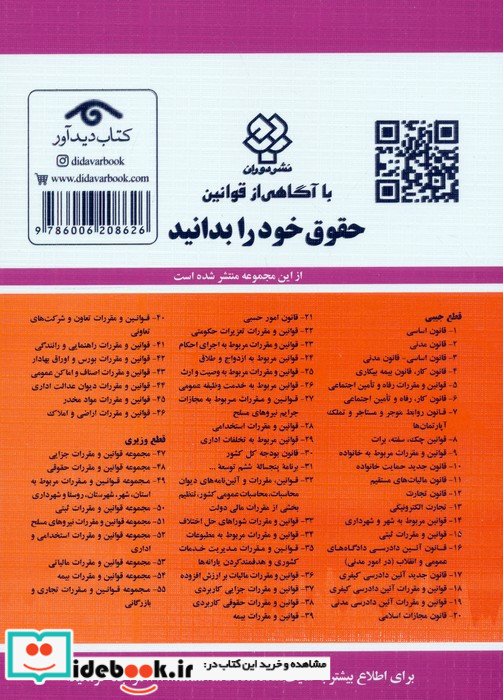 قانون حمایت خانواده 1402
