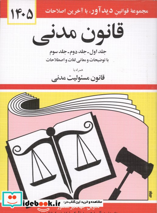قانون مدنی نشر دیدار
