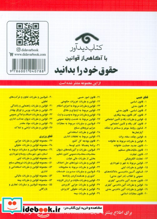 قانون مدنی نشر دیدار