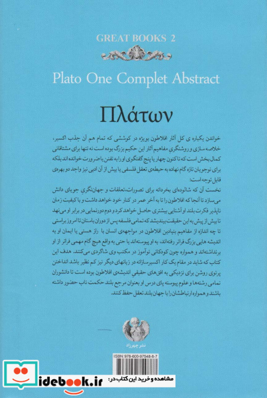 افلاطون نشر چهرزاد