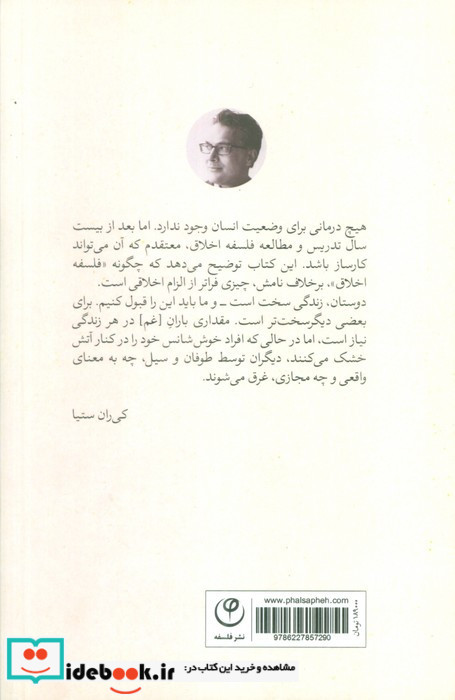 زندگی سخت است فلسفه
