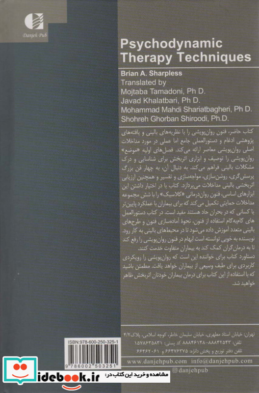 فنون درمان روان پویشی