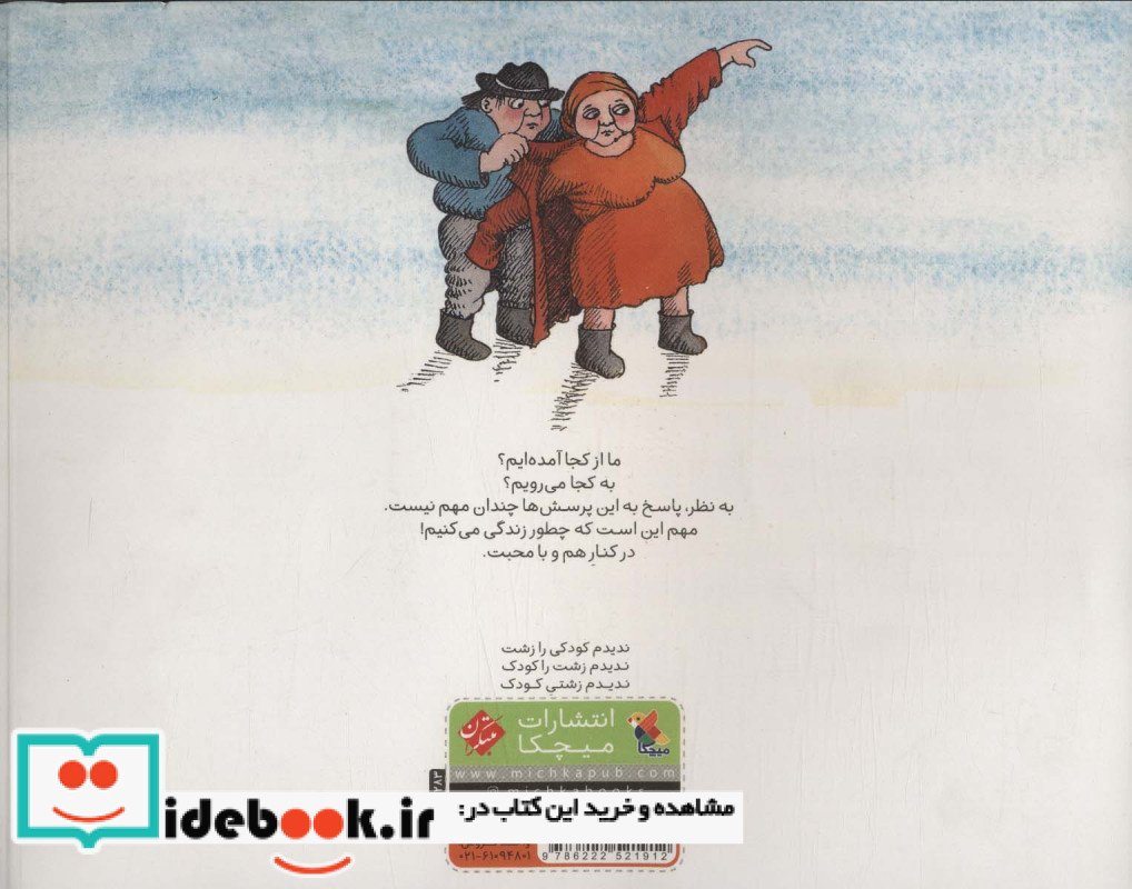 پیرمرد کوچکی که به ماه نگاه کرد