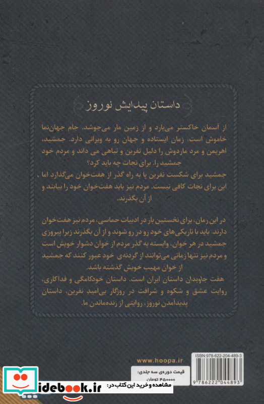 هفت جاویدان 3 جلدی هوپا