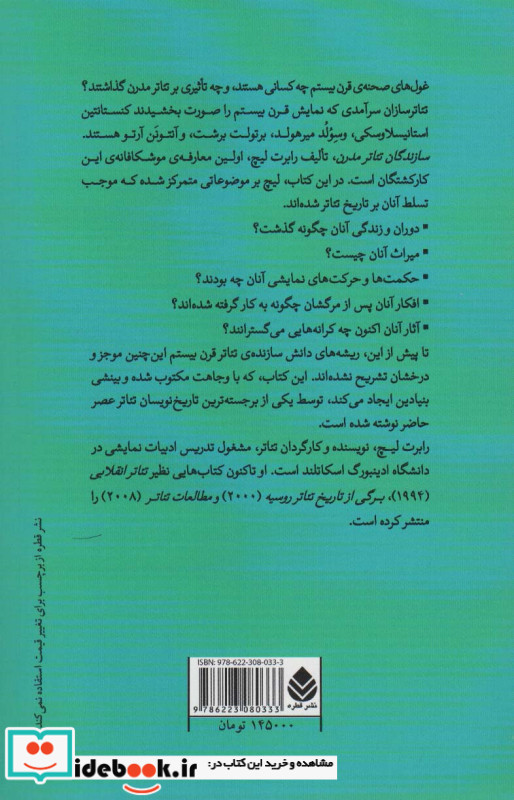 سازندگان تئاتر مدرن
