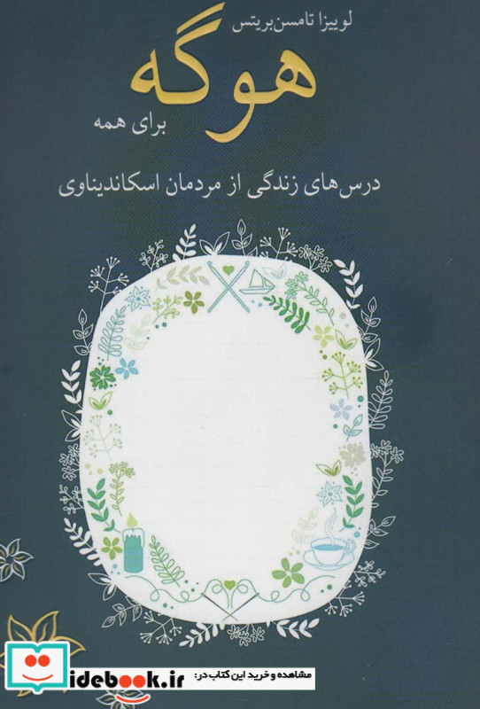 هوگه برای همه