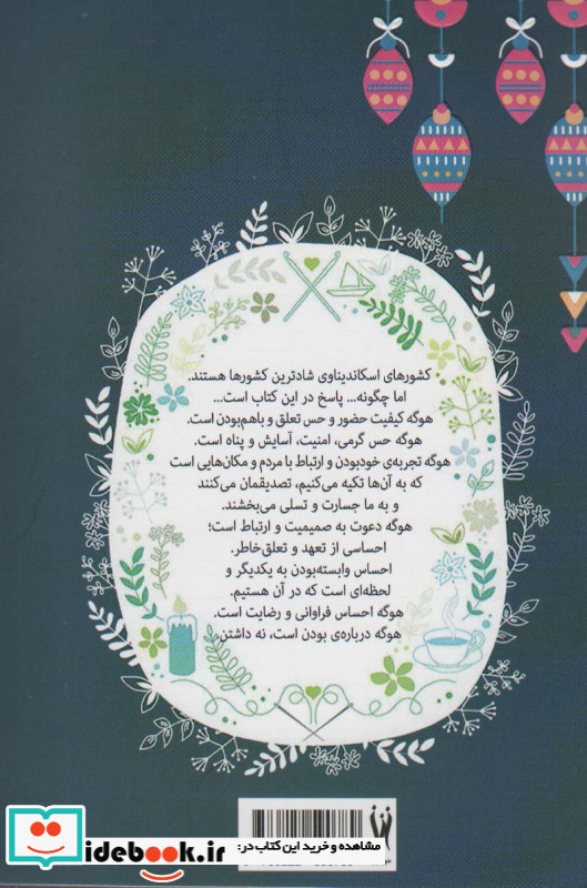 هوگه برای همه